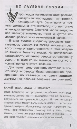 Рассказы о родной природе /Самые лучшие рассказы о живой природе