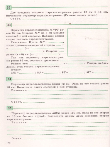 Геометрия 8 класс. Рабочая тетрадь к учебнику Погорелова