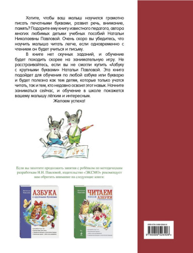 Пишем вместе с "Азбукой с крупными буквами"