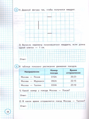 ВПР Математика 2 класс. Практикум. ФГОС