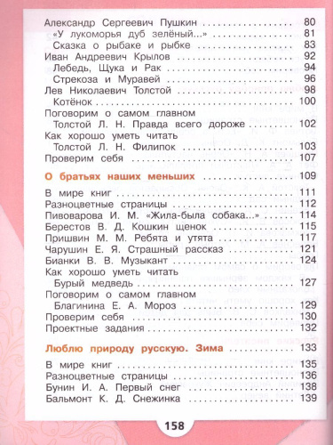Литературное чтение 2 класс. Учебник в 2-х частях. Часть 1. УМК "Школа России" (ФП2022)