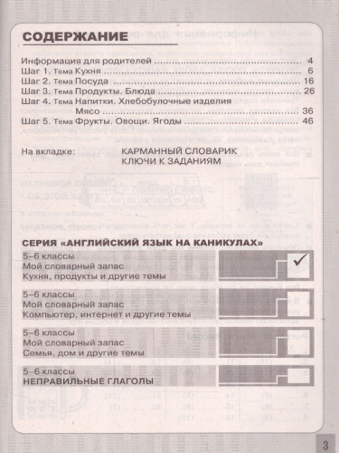 Тренажер по Английскому языку 5-6 класс. Кухня, продукты, посуда, блюда, напитки, фрукты, овощи. ФГОС