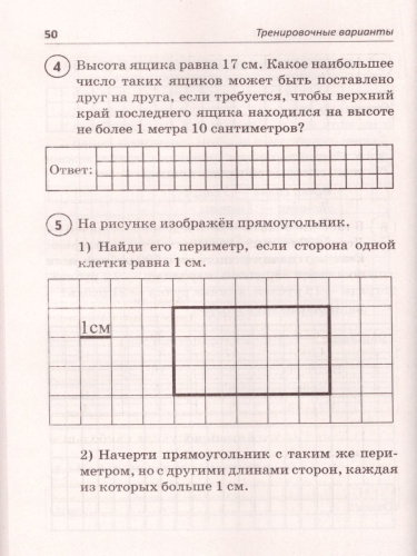 ВПР Математика 4 класс
