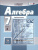 Алгебра 7 класс. Углубленный уровень. Учебник в 2-х частях. ФГОС
