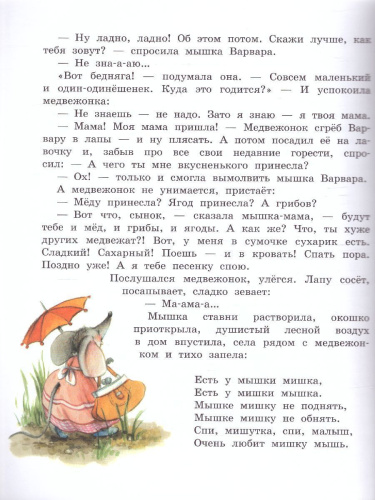 Песенка Мышонка /БиблНаВсеВремена