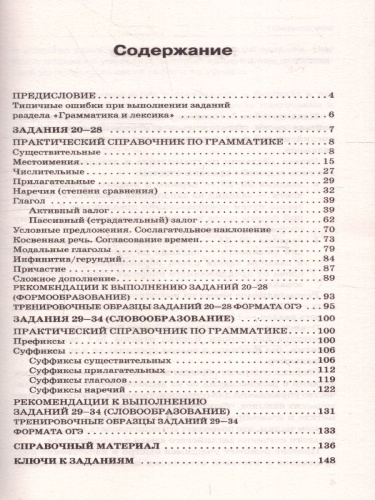 Английский язык ОГЭ 9 класс. Грамматика и лексика