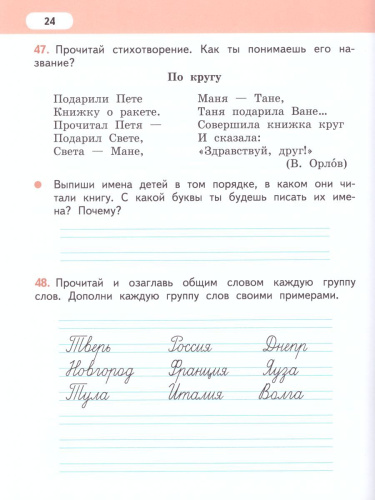 Русский язык 2 класс. Рабочая тетрадь к учебнику Кибиревой. В 2-х частях. Часть 1. ФГОС