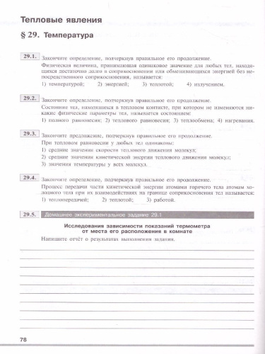 Физика 7 класс. Рабочая тетрадь