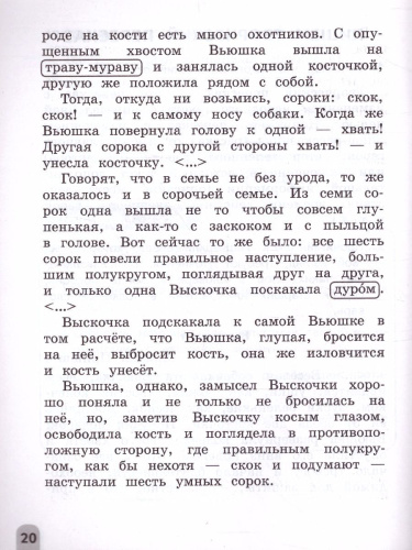 Учимся писать сочинения и изложения 4 класс. Подсказки и алгоритмы