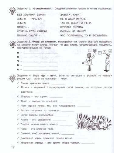 36 занятий для будущих отличников 4 класс. Рабочая тетрадь в 2-х частях. Часть 1