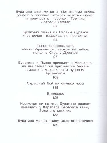 Золотой ключик, или Приключения Буратино (рисунки Л. Владимирского) / Союзмультфильм