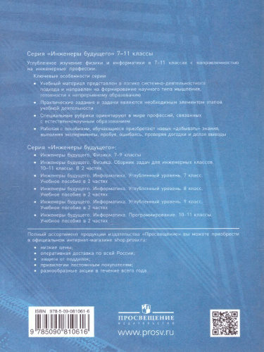 Поляков Информатика. 8 класс. Углубленный уровень. В 2 ч. Ч. 1 Учебное пособие(Бином)
