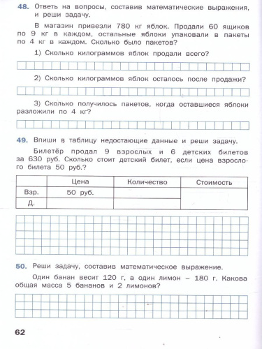 Математика 3 класс Тренажер Текстовые задачи