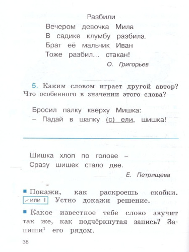 Русский язык 2 класс. Тетрадь-задачник в 3-х частях. Комплект. ФГОС