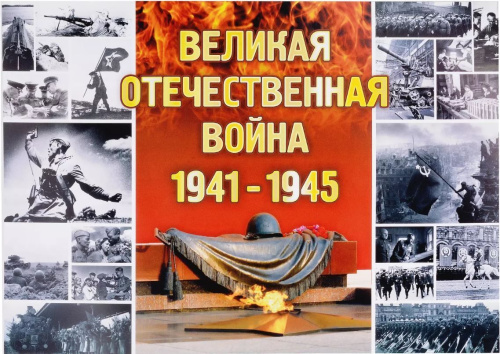 Комплект плакатов 9 Мая: Формат А3, 28 штук