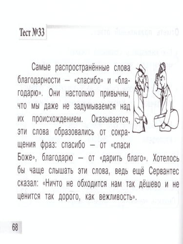 Блицконтроль чтения и понимания текста 2 класс. Часть 2 А5