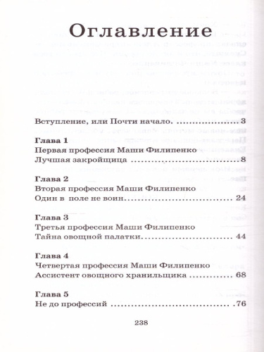 25 профессий Маши Филипенко