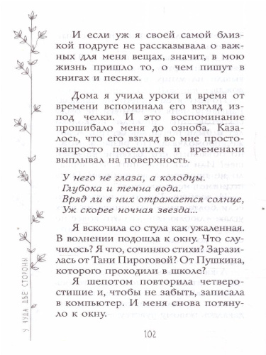 У чуда две стороны