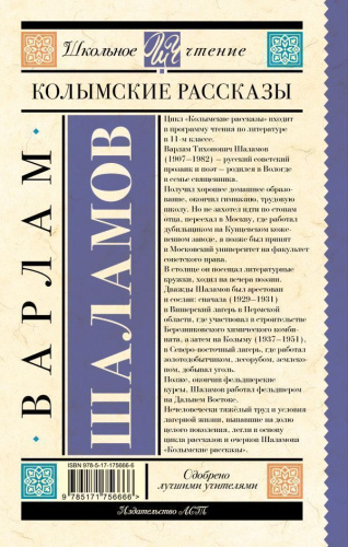 Колымские рассказы