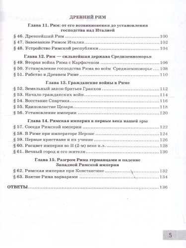 История древнего мира 5 класс. Тесты. ФГОС Новый