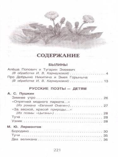 Хрестоматия для внеклассного чтения 5 класс