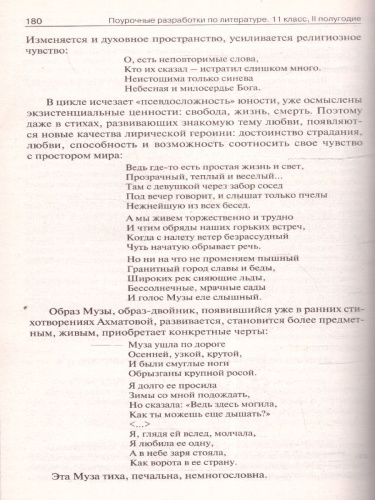 Поурочные разработки по Литературе 11 класс 2-е полугодие
