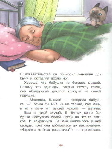 Жил-был у бабушки: Рассказы / Малышам обо всём хорошем