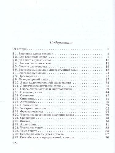 Русская словесность. От слова к словесности. 5 класс. Рабочая тетрадь. Вертикаль. ФГОС