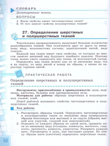 Швейное дело 7 класс. Учебник для специальных (коррекционных) образовательных учреждений VIII вида