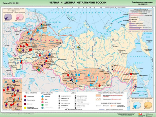 Наглядное пособие География. Черная и цветная металлургическая промышленность России