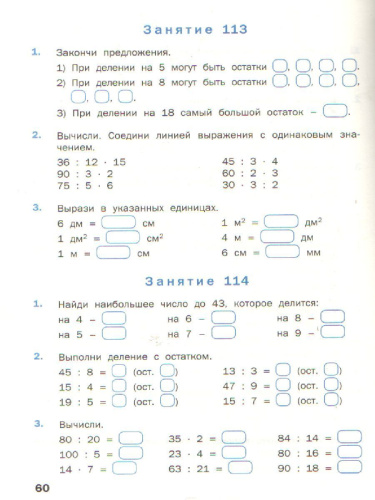 Устный счет 3 класс. Рабочая тетрадь. ФГОС