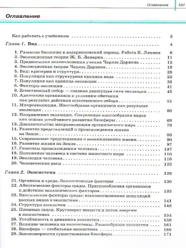 Общая Биология 11 класс. Базовый уровень. Учебник. Вертикаль. ФГОС