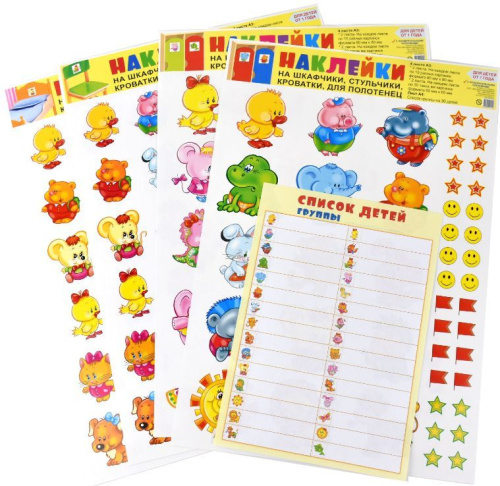 Наклейки на шкафчики, кроватки и стульчики и поощрения №2 (для детей от 1 года). В комплекте 4 листа А3 + вкладка А4 "Список детей" на 30 человек