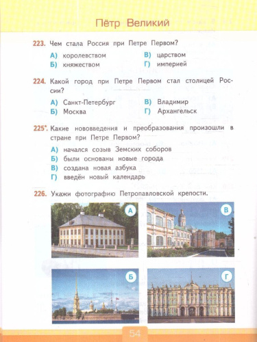 Окружающий мир 4 класс. Тесты к учебнику А. А. Плешакова