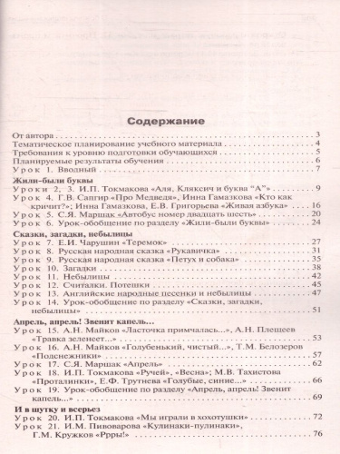 Поурочные разработки по Литературному чтению 1 класс