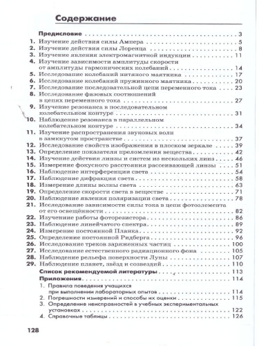 Физика 11 класс. Углублённый уровень. Школьный практикум