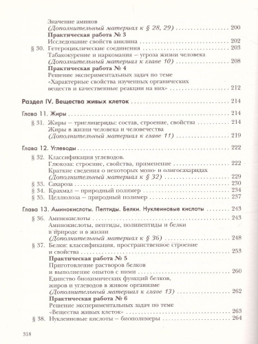 Химия 10 класс. Базовый уровень. Учебник. ФГОС