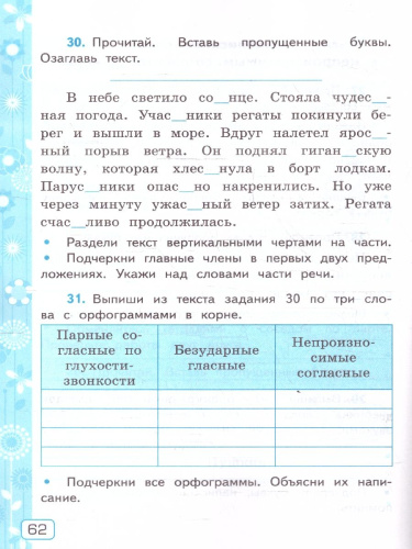 Русский язык 3 класс. Рабочая тетрадь. Часть 1. ФГОС Новый