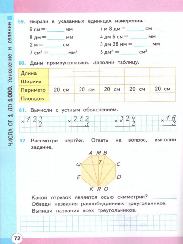 Математика 3 класс. Рабочая тетрадь. Часть 2. ФГОС
