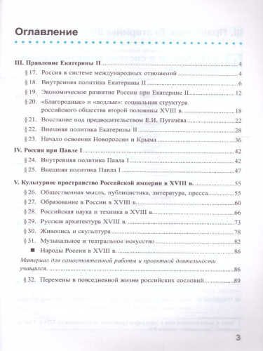 История России 8 класс. Рабочая тетрадь. Часть 2 (к новому ФПУ). ФГОС