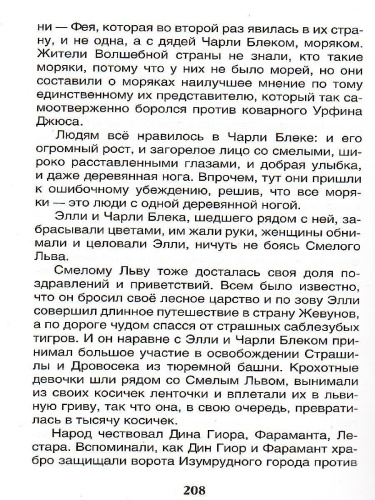 Урфин Джюс и его деревянные солдаты
