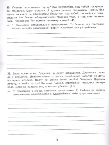 Русский язык 3 класс. Тренировочные примеры. Контрольное списывание. ФГОС Новый