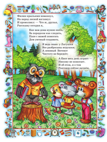 Новые правила поведения для воспитанных детей