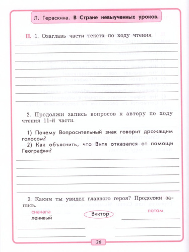 Литературное чтение 3 класс. В одном счастливом детстве. Рабочая тетрадь. ФГОС