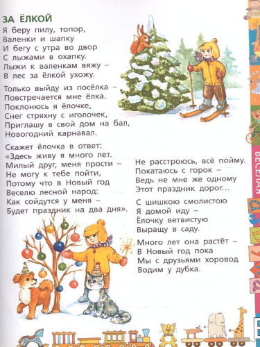 Веселая азбука в стихах и картинках