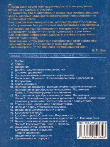 Дробно-рациональные неравенства. Практикум. Тренинг. Контроль