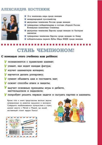Учебник шахматной игры. Основные правила, фигуры, победные комбинации и 122 задачи для решения