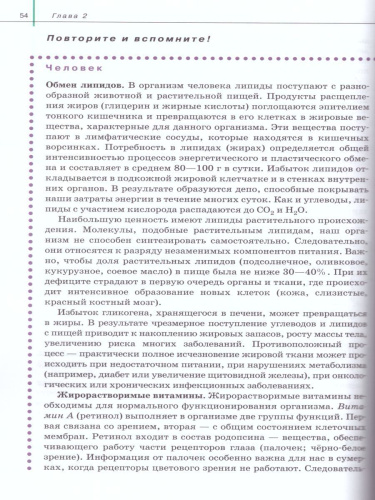 Биология 10 класс. Базовый и углубленный уровни. Учебник