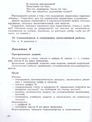 Я считаю до десяти. Математика для детей 5-6 лет. Методическое пособие к рабочей тетради