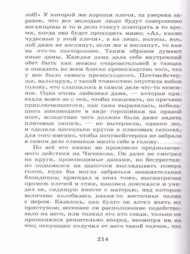Мёртвые души